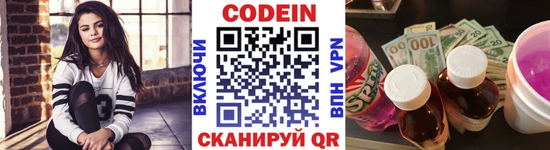Кодеин Purple Drank  Купить  Пионерский 